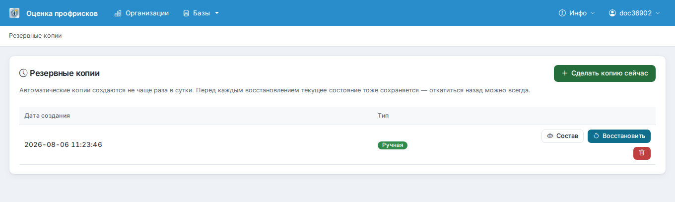 Страница резервных копий