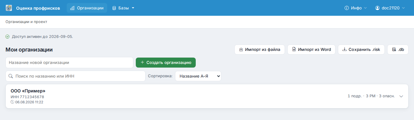 Список организаций