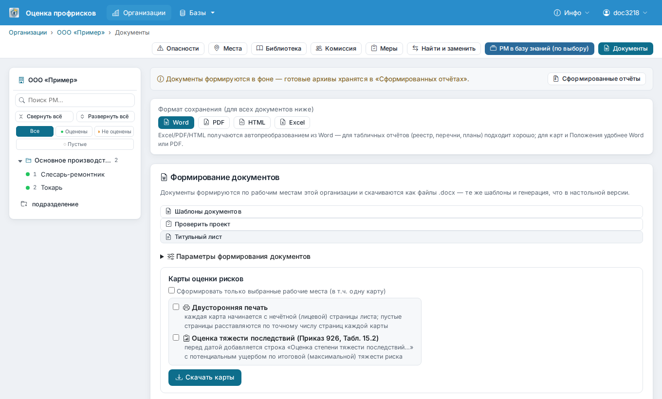 Страница формирования документов