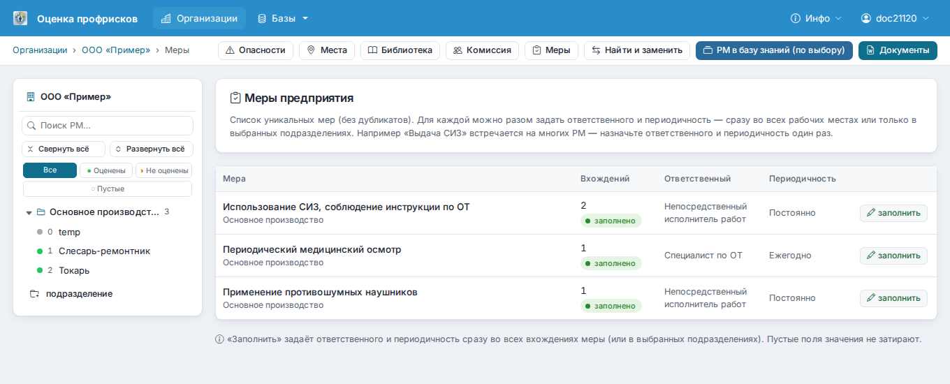 Страница «Меры предприятия»