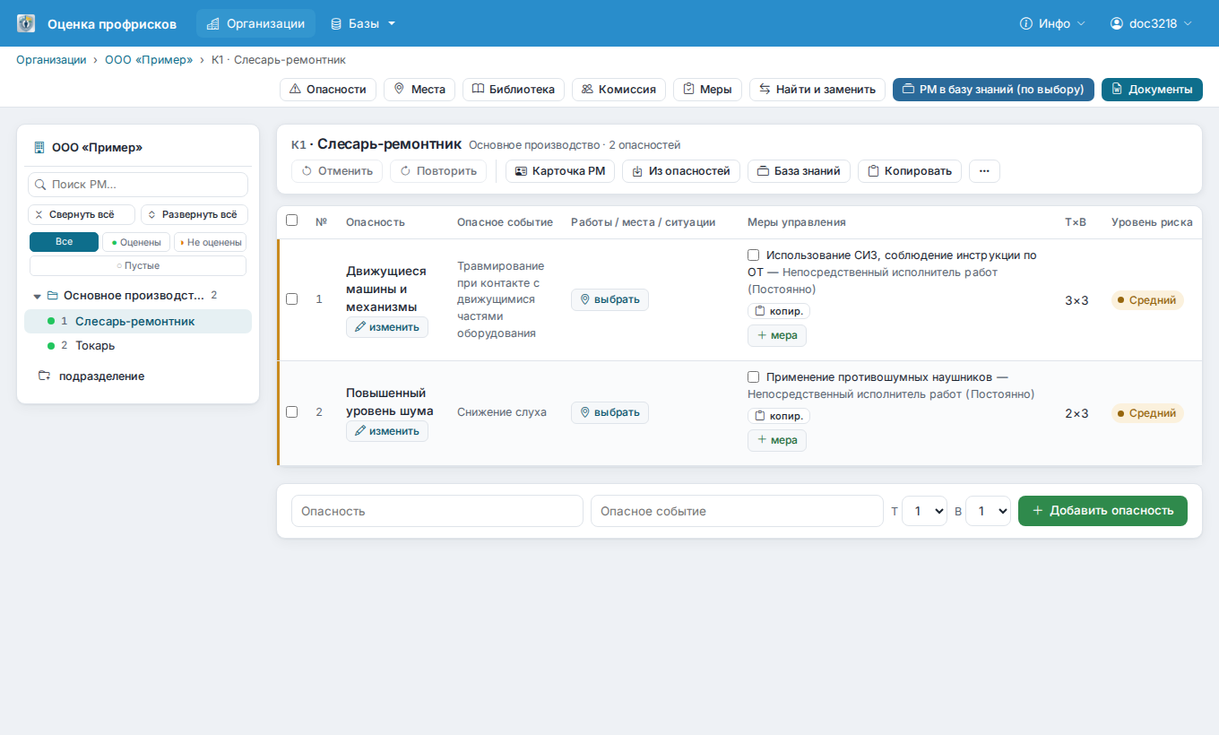 Страница рабочего места с опасностями